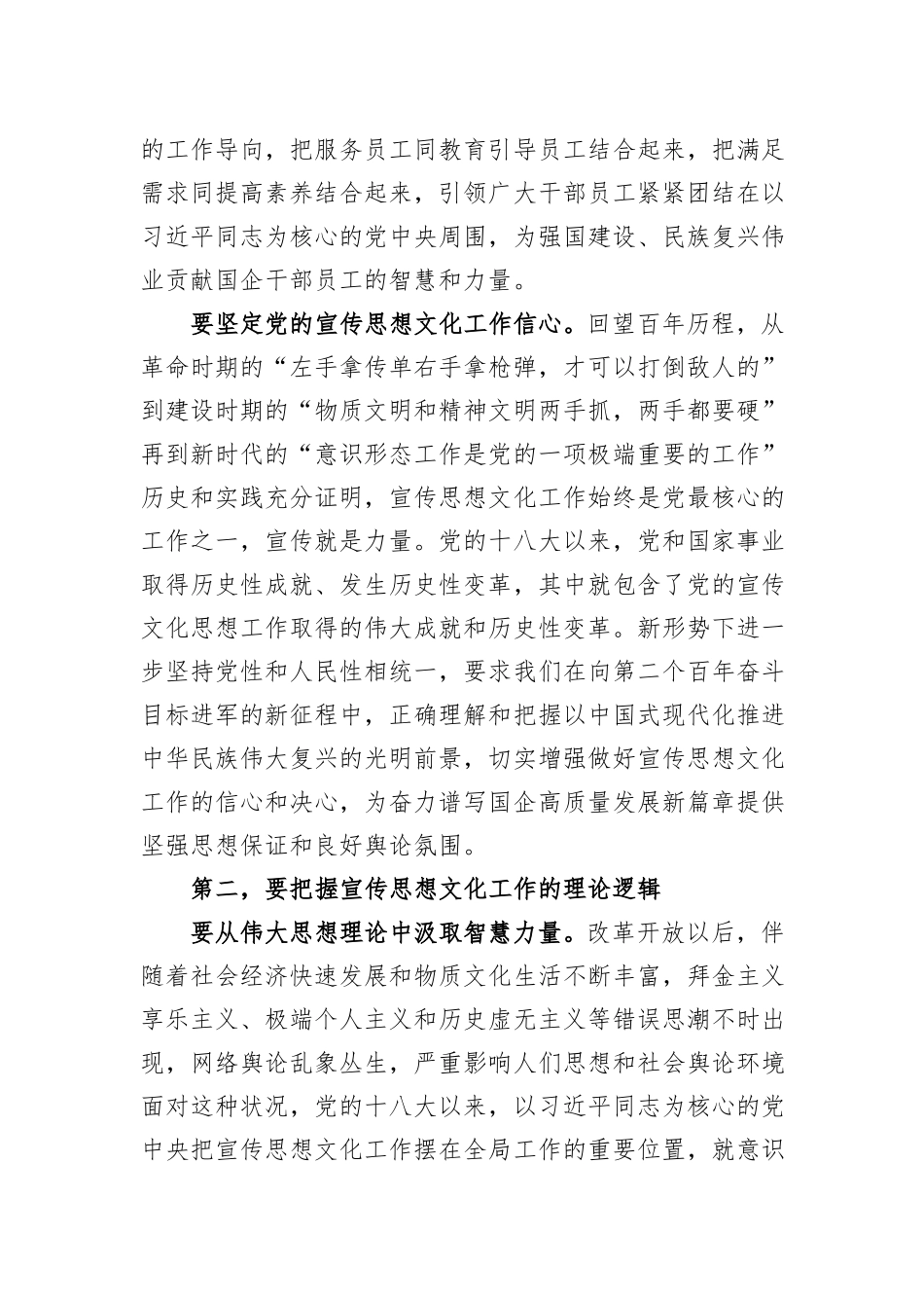 在国有企业宣传思想文化工作座谈会上的讲话_第2页