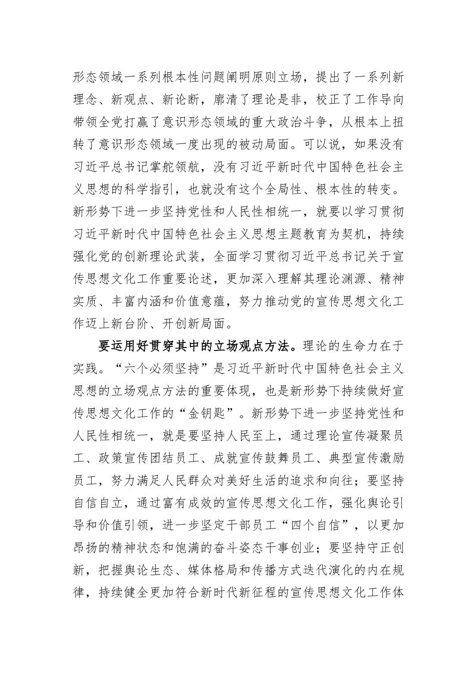 在国有企业宣传思想文化工作座谈会上的讲话_第3页