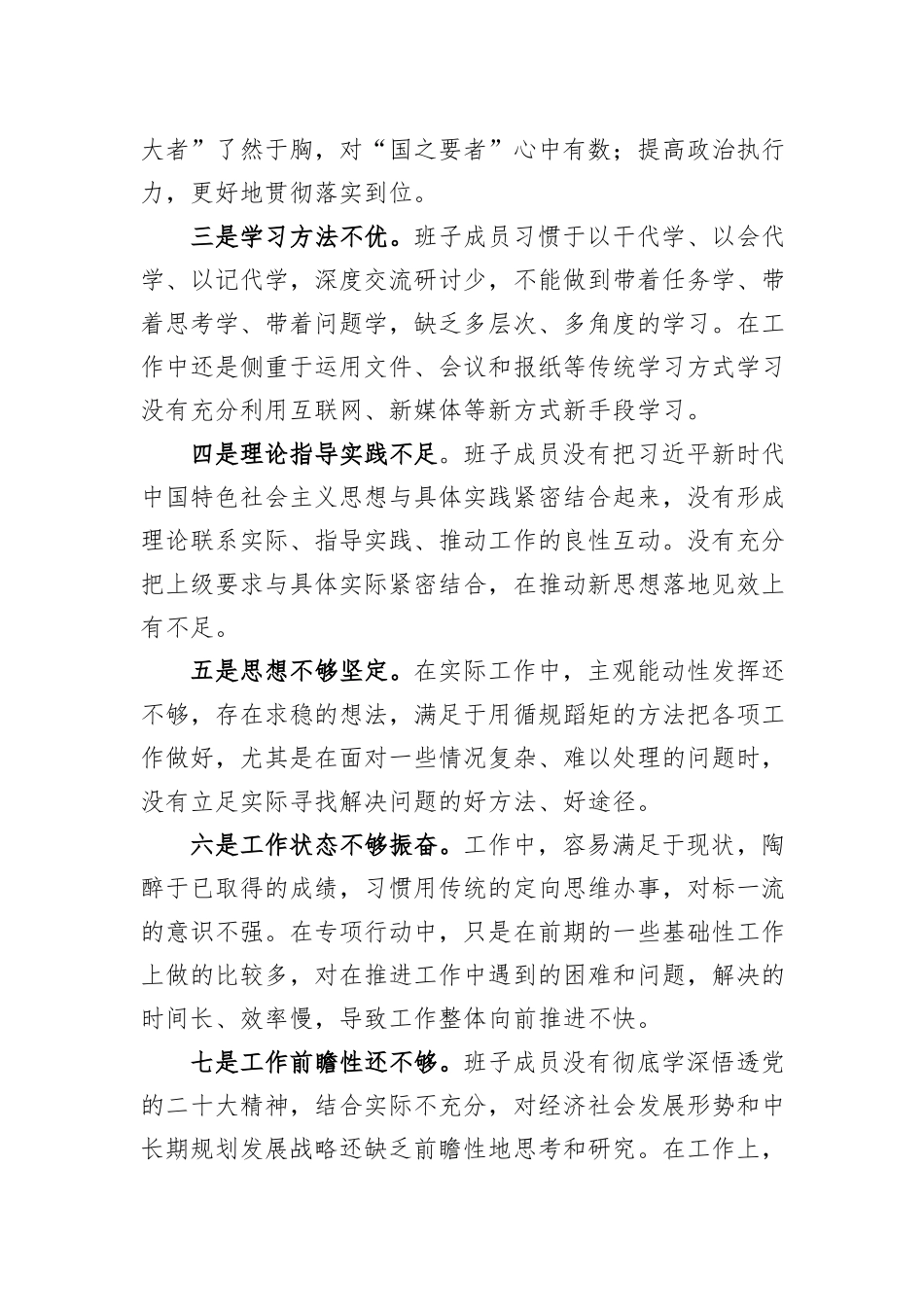 主题教育个人查摆问题清单_第2页