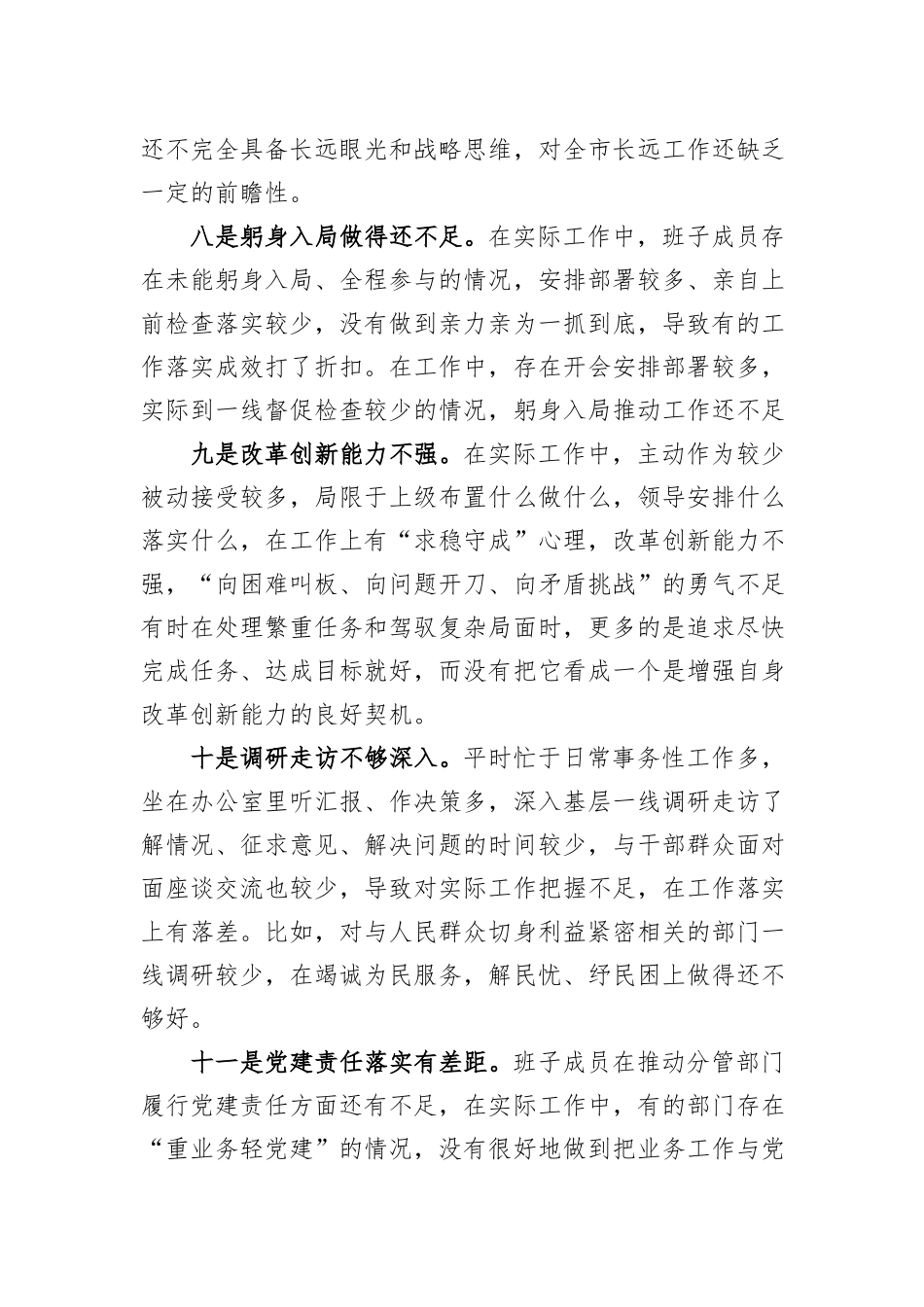 主题教育个人查摆问题清单_第3页