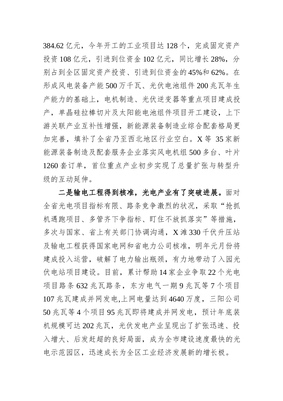 主题教育专题调研报告——加快产业规模扩张做强工业战略平台_第2页