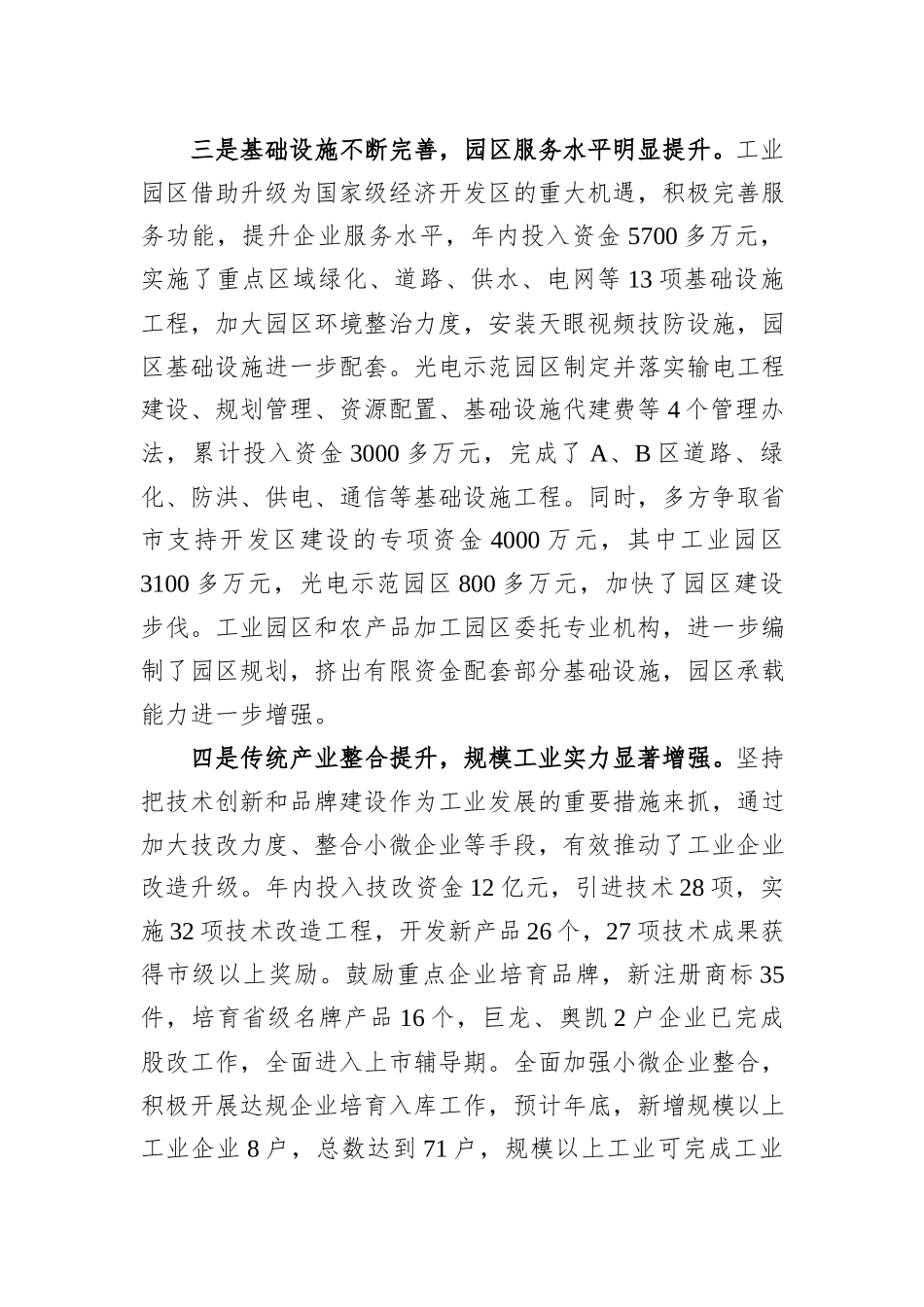 主题教育专题调研报告——加快产业规模扩张做强工业战略平台_第3页