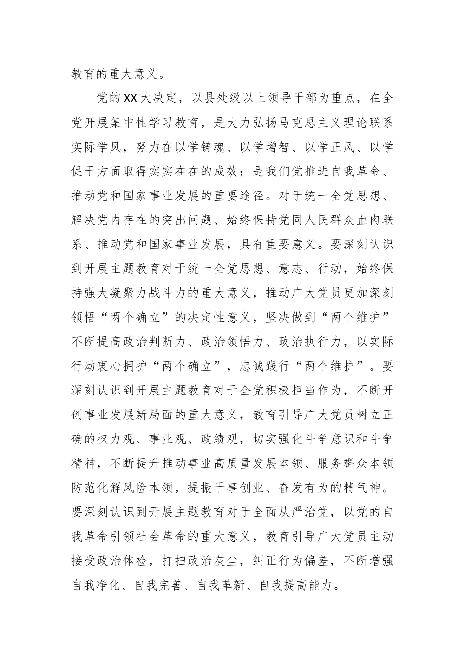 （2篇）有关第二批学习贯彻2023年主题教育动员讲话_第2页