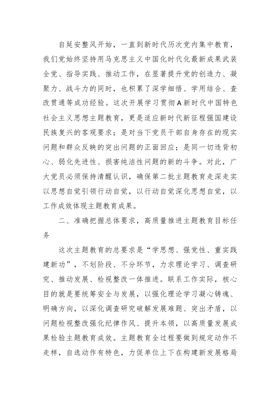 （2篇）有关第二批学习贯彻2023年主题教育动员讲话_第3页