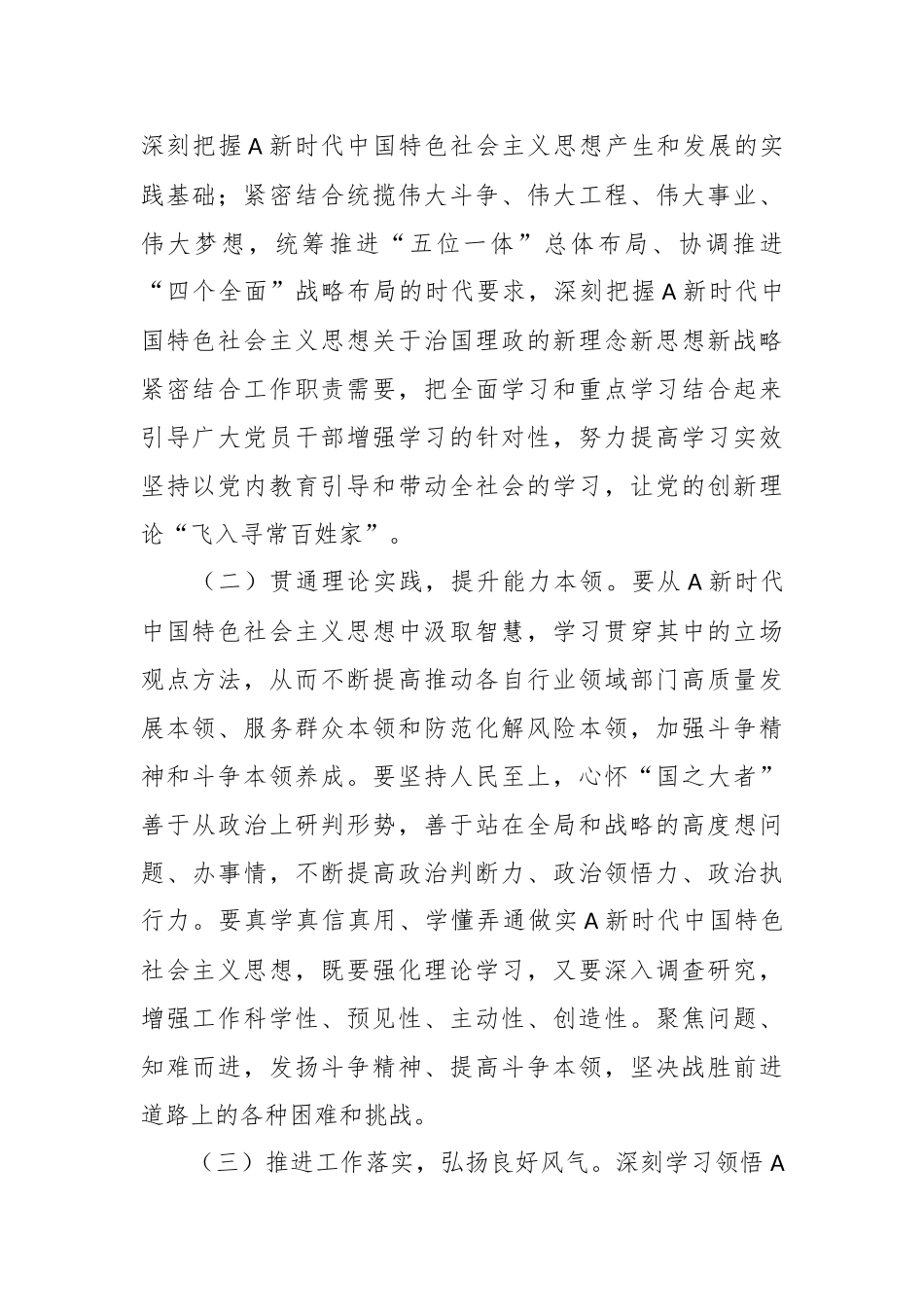 （2篇）在第二批主题教育实施方案_第2页