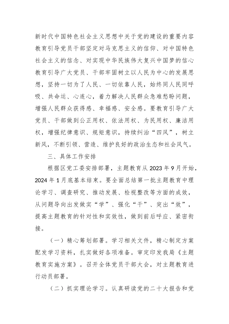 （2篇）在第二批主题教育实施方案_第3页