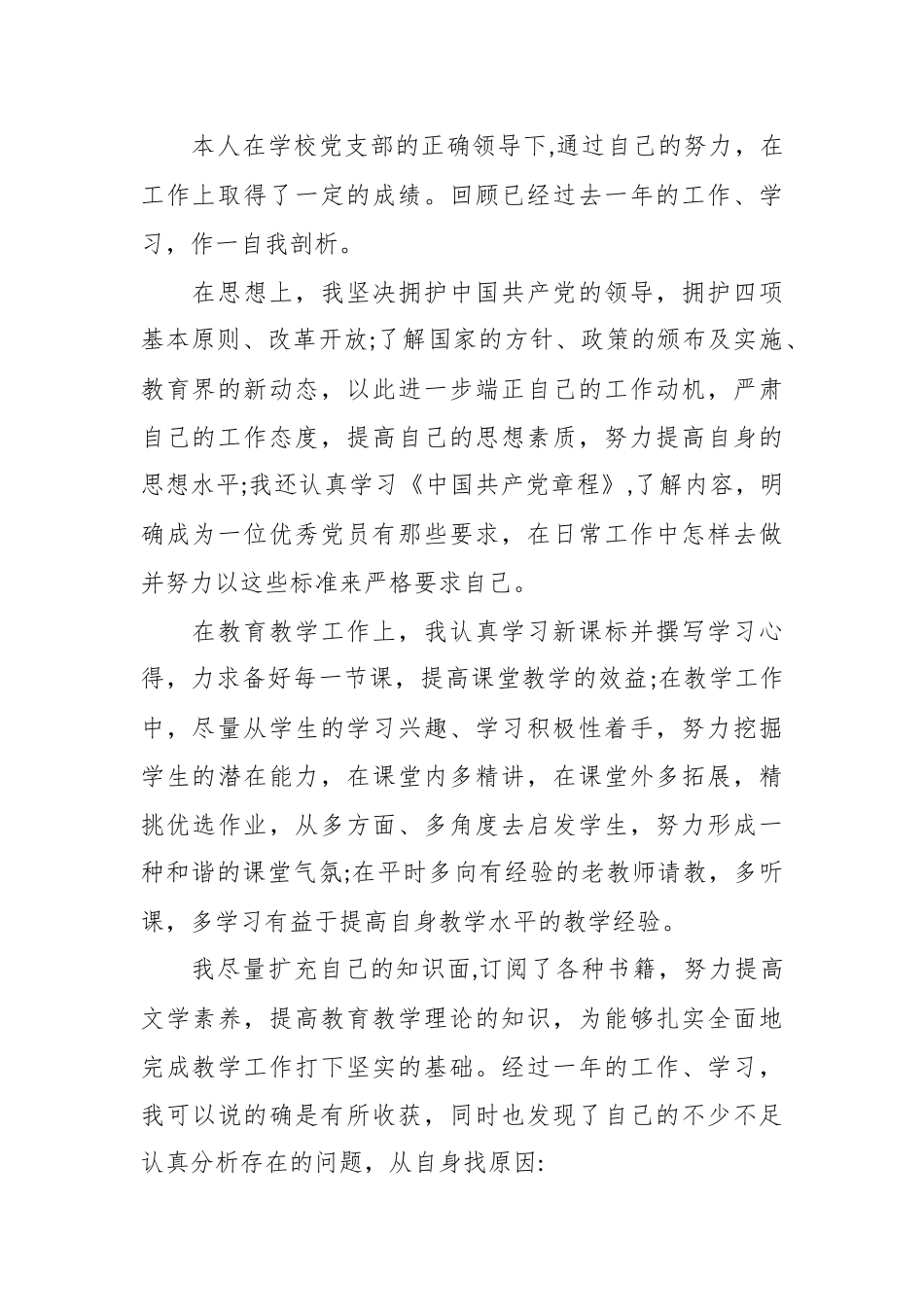 (4篇)关于202X批评和自我批评发言稿_第2页