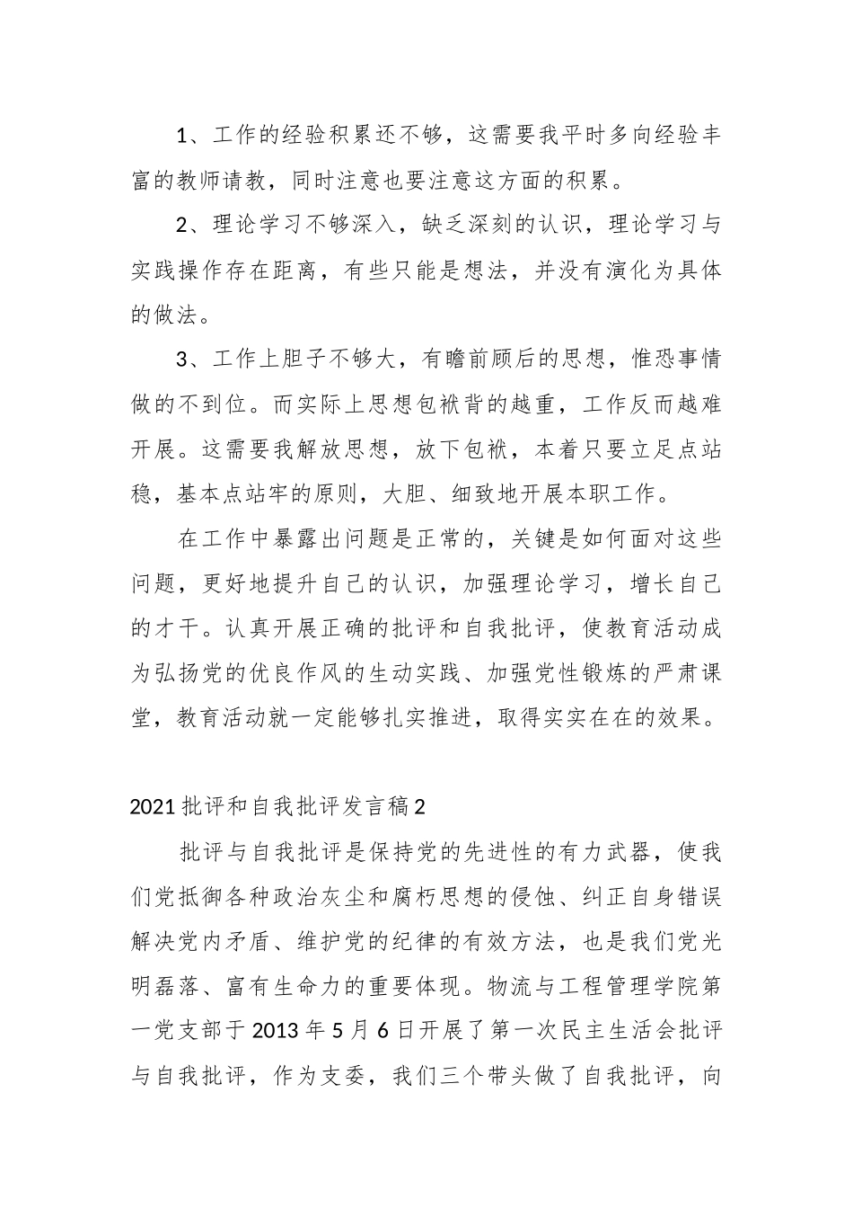 (4篇)关于202X批评和自我批评发言稿_第3页