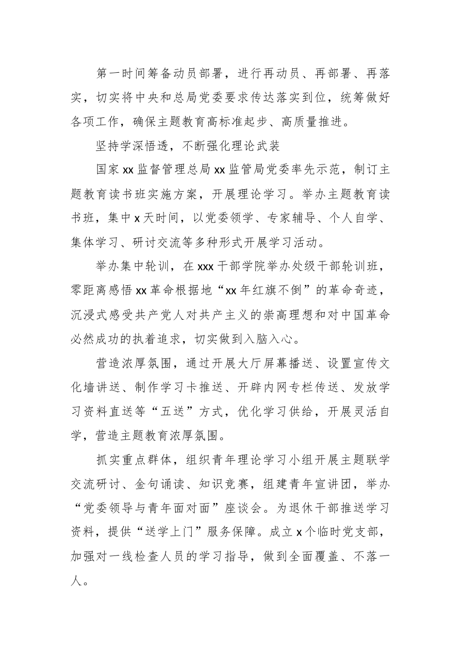 （4篇）有关2023学习贯彻主题教育心得体会材料汇编_第2页