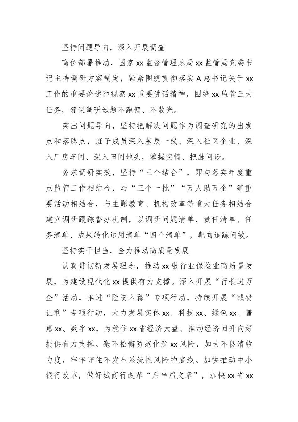 （4篇）有关2023学习贯彻主题教育心得体会材料汇编_第3页