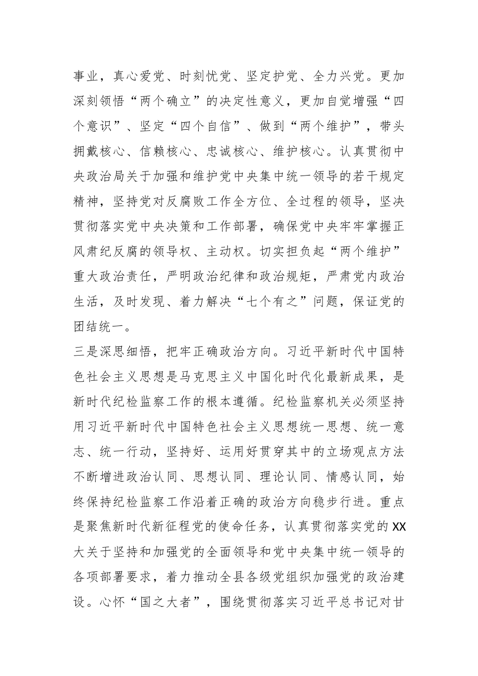 （4篇）主题教育交流研讨材料_第3页