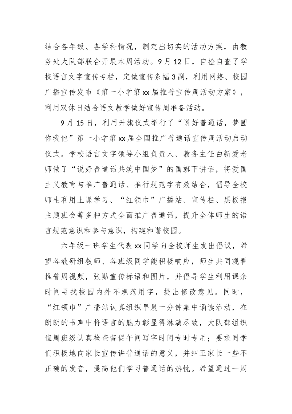 （5篇）关于推广宣传普通话情况报告_第2页