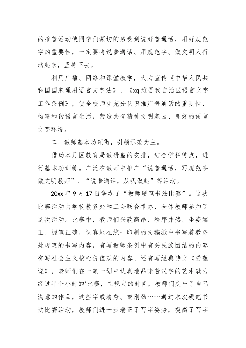 （5篇）关于推广宣传普通话情况报告_第3页