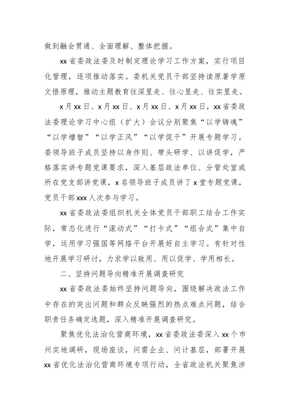 （7篇）主题教育阶段性工作总结材料 汇编_第2页