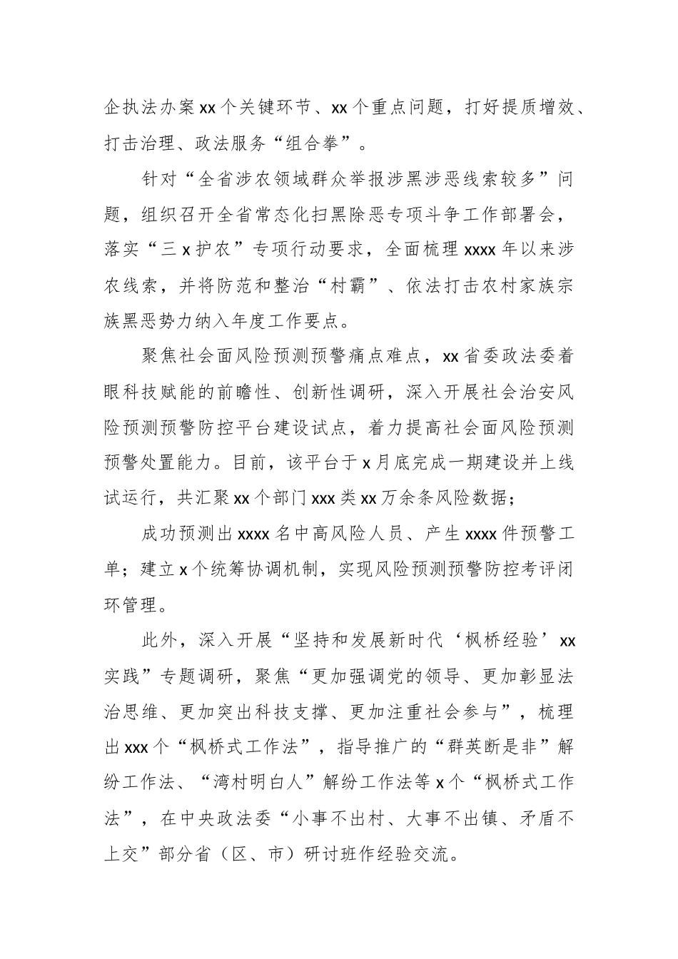 （7篇）主题教育阶段性工作总结材料 汇编_第3页