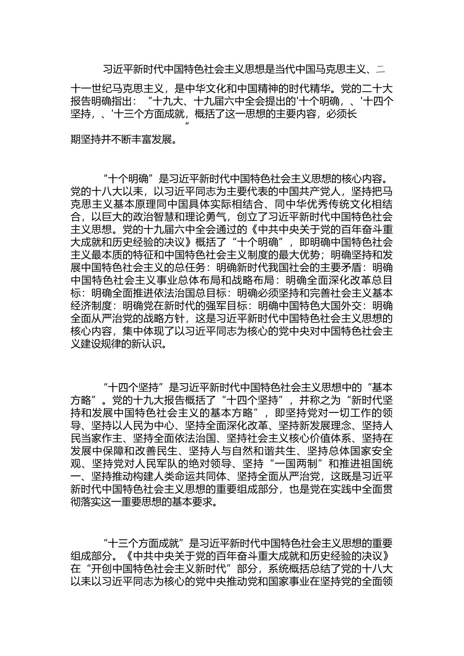 （8篇）2023-年主题教育读书班专题党课讲稿_第2页