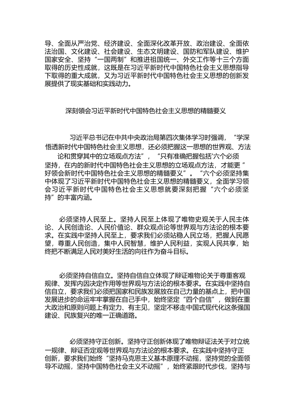 （8篇）2023-年主题教育读书班专题党课讲稿_第3页