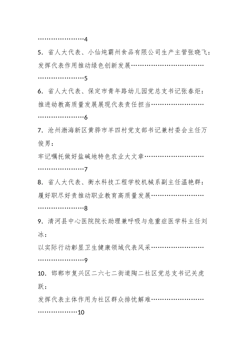 (12篇）XX省十四届人大代表履职能力培训班发言材料汇编_第2页