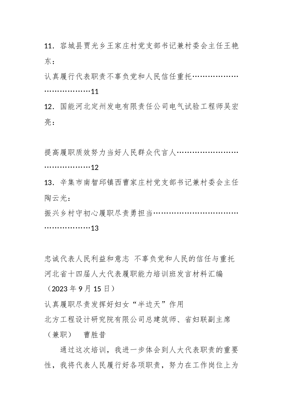 (12篇）XX省十四届人大代表履职能力培训班发言材料汇编_第3页