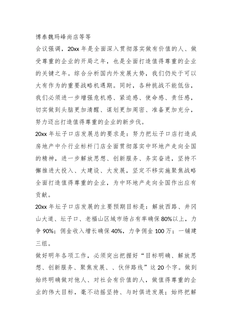 (13篇)有关企业包联工作总结_第2页