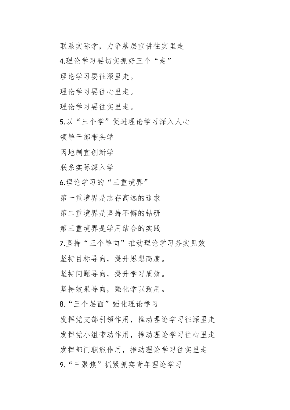 “理论学习”简报写作提纲（90例）_第2页