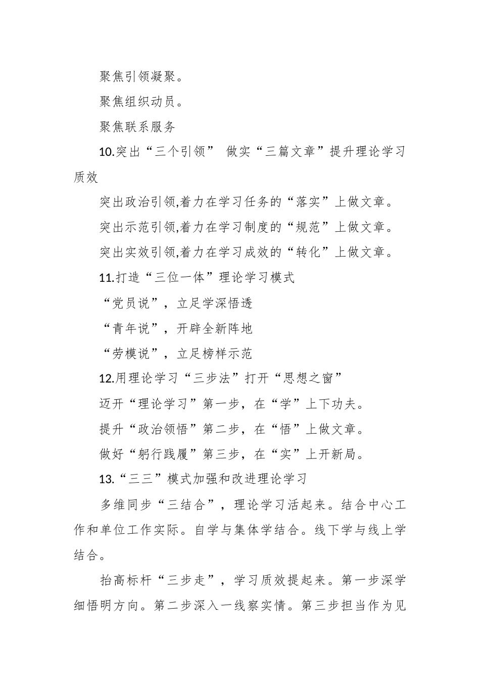 “理论学习”简报写作提纲（90例）_第3页