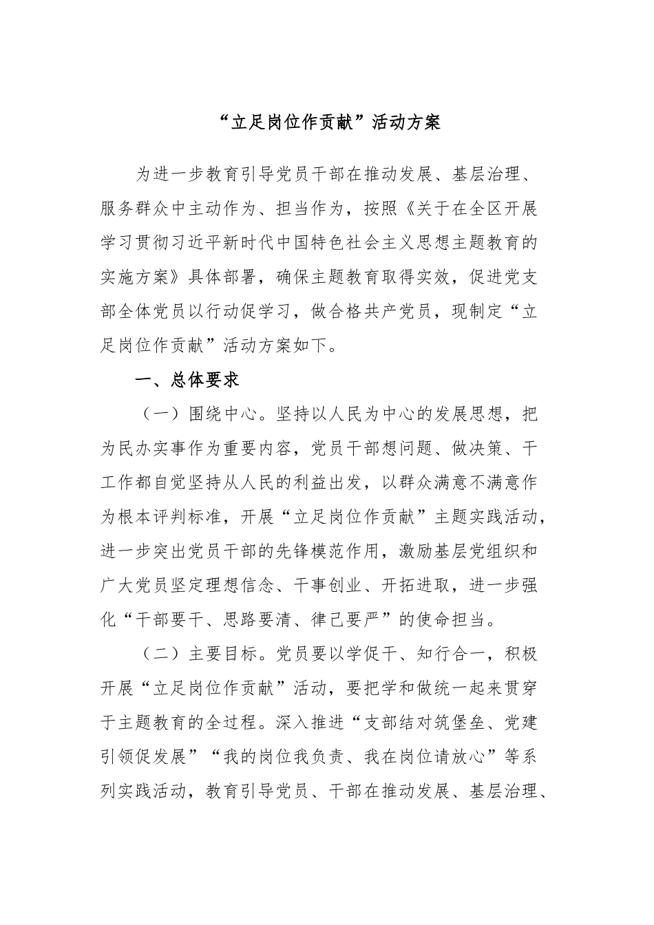 “立足岗位作贡献”活动方案_第1页