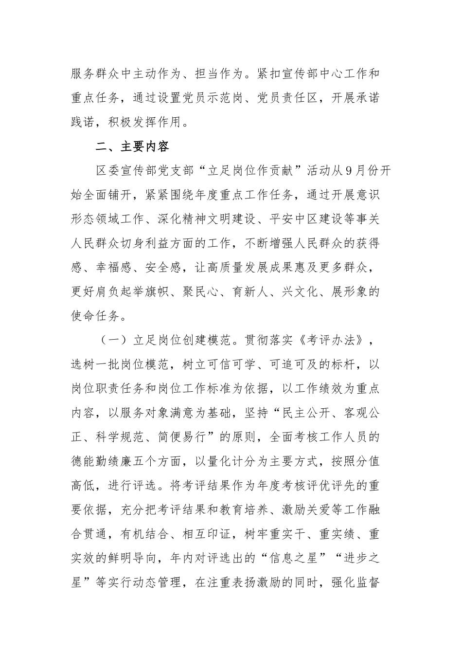 “立足岗位作贡献”活动方案_第2页