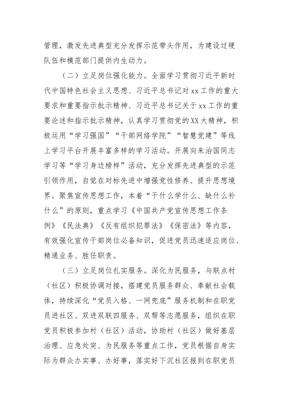 “立足岗位作贡献”活动方案_第3页