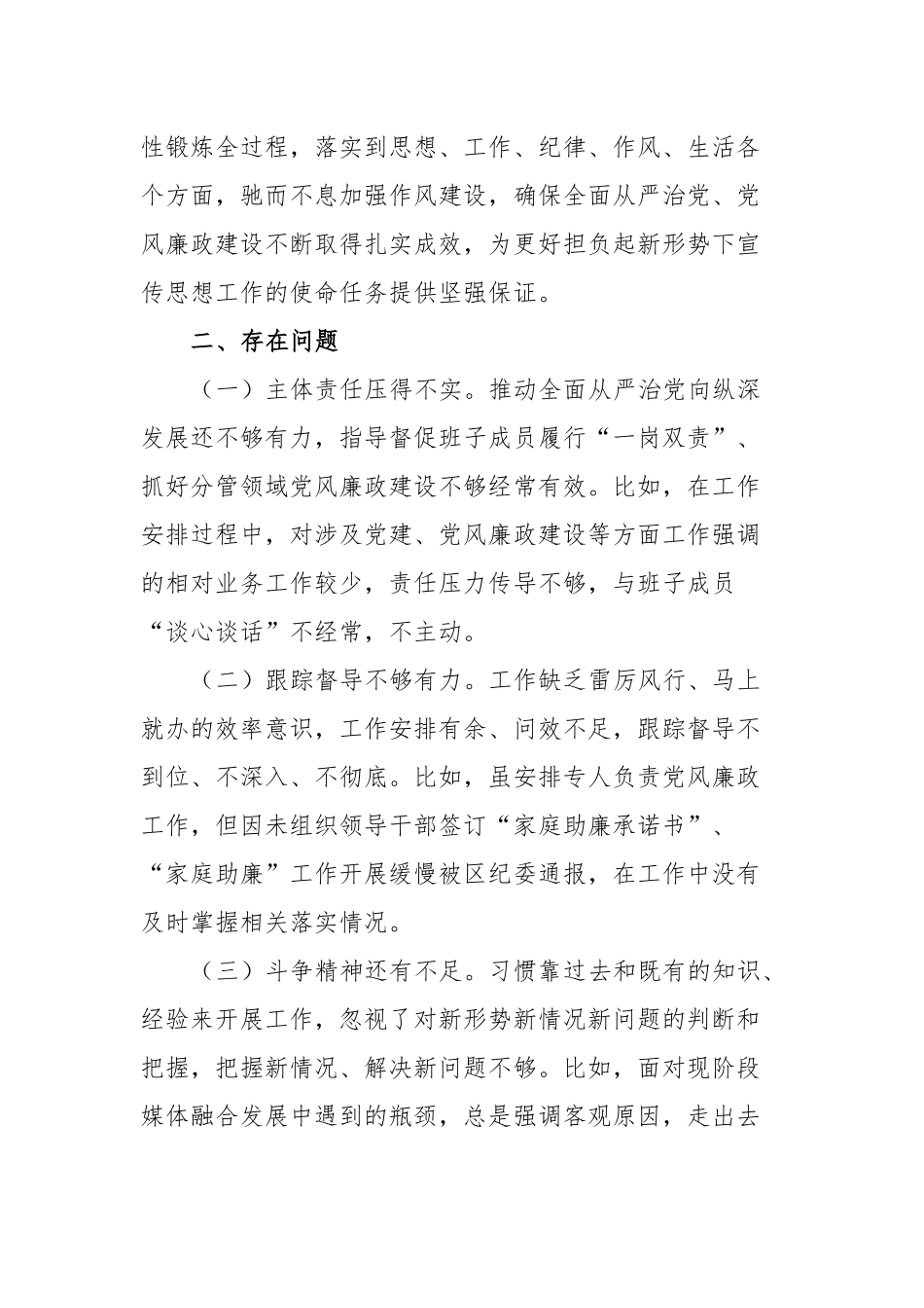 “学思想、强党性”专题研讨发言材料_第2页