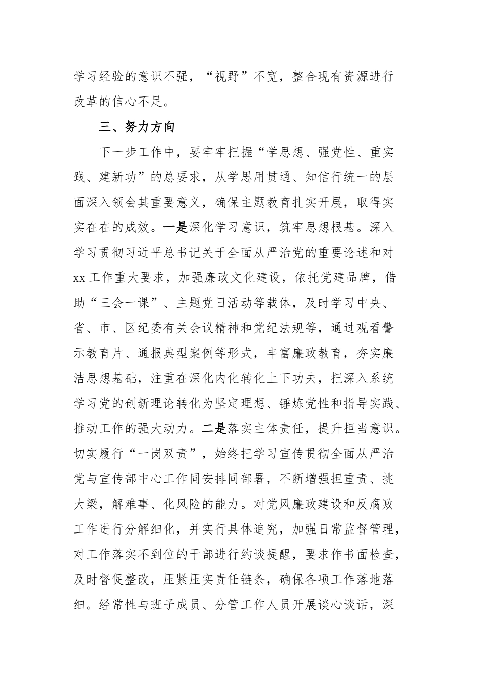 “学思想、强党性”专题研讨发言材料_第3页