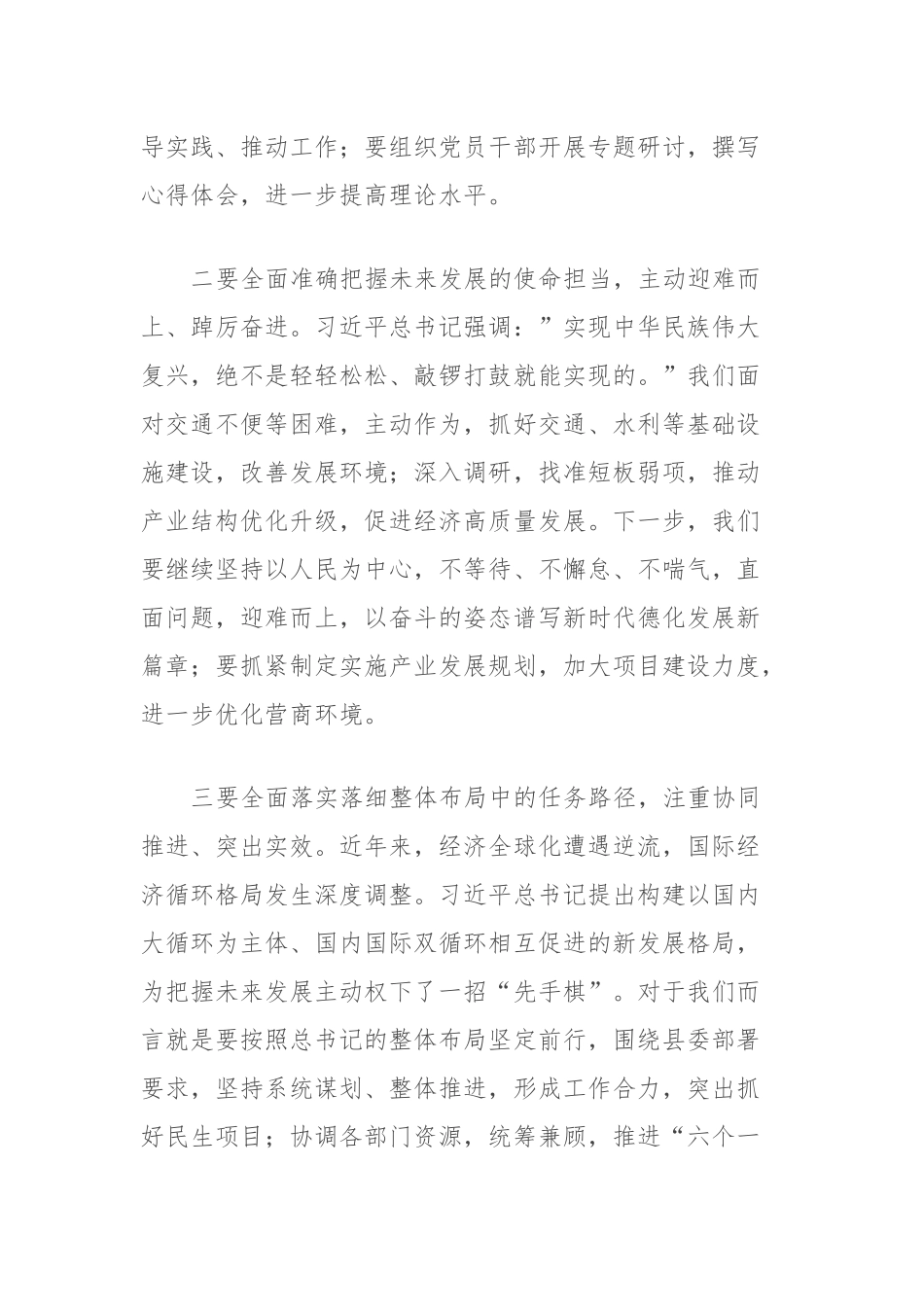 2023年度领导干部主题教育读书班交流发言提纲 (2)_第2页