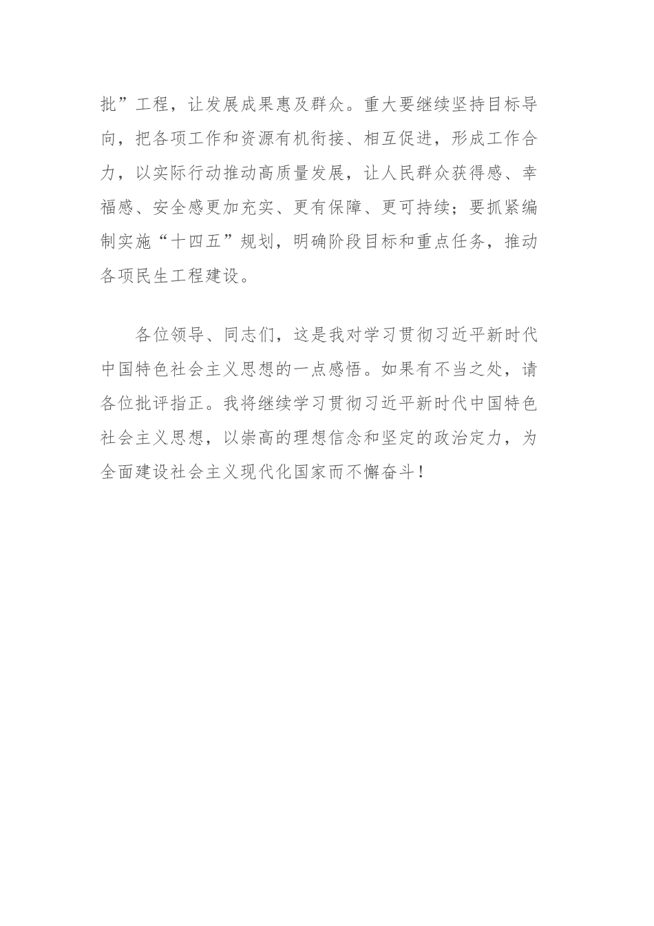 2023年度领导干部主题教育读书班交流发言提纲 (2)_第3页