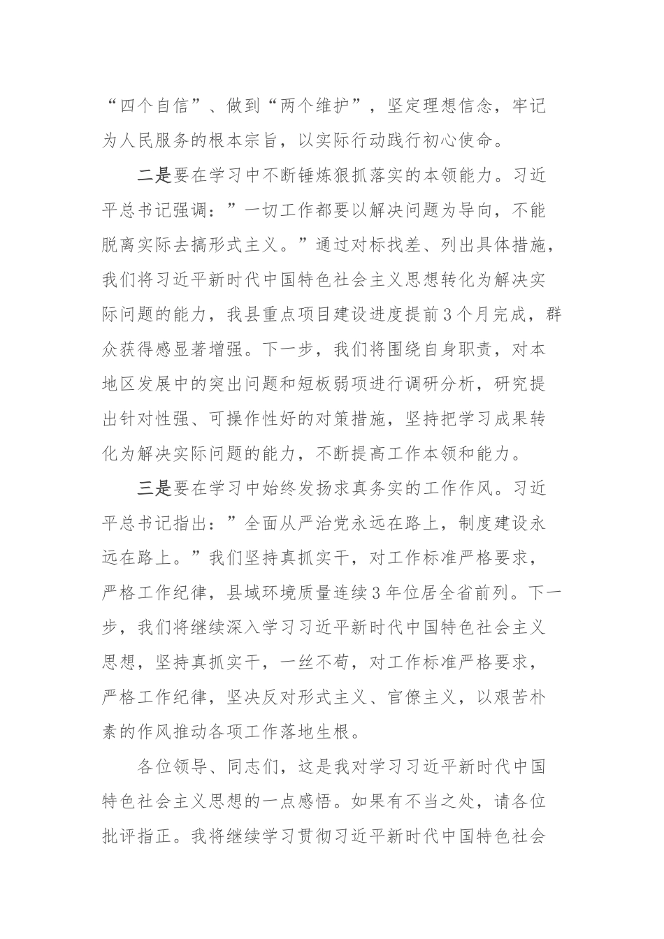 2023年度领导干部主题教育读书班交流发言提纲2_第2页