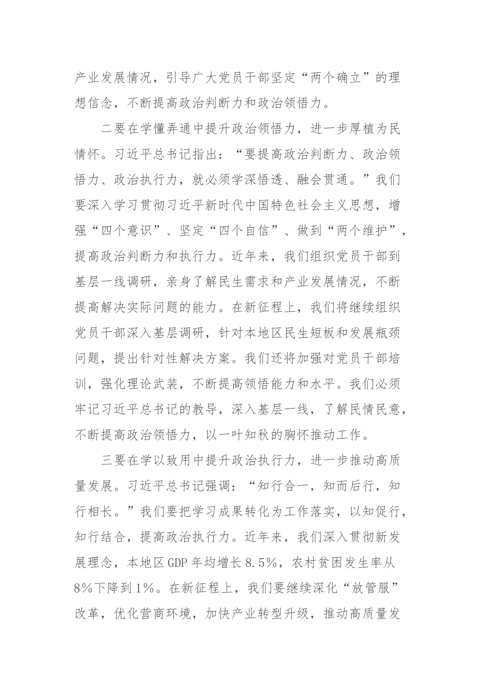 2023年度主题教育学习心得体会 (5)_第2页