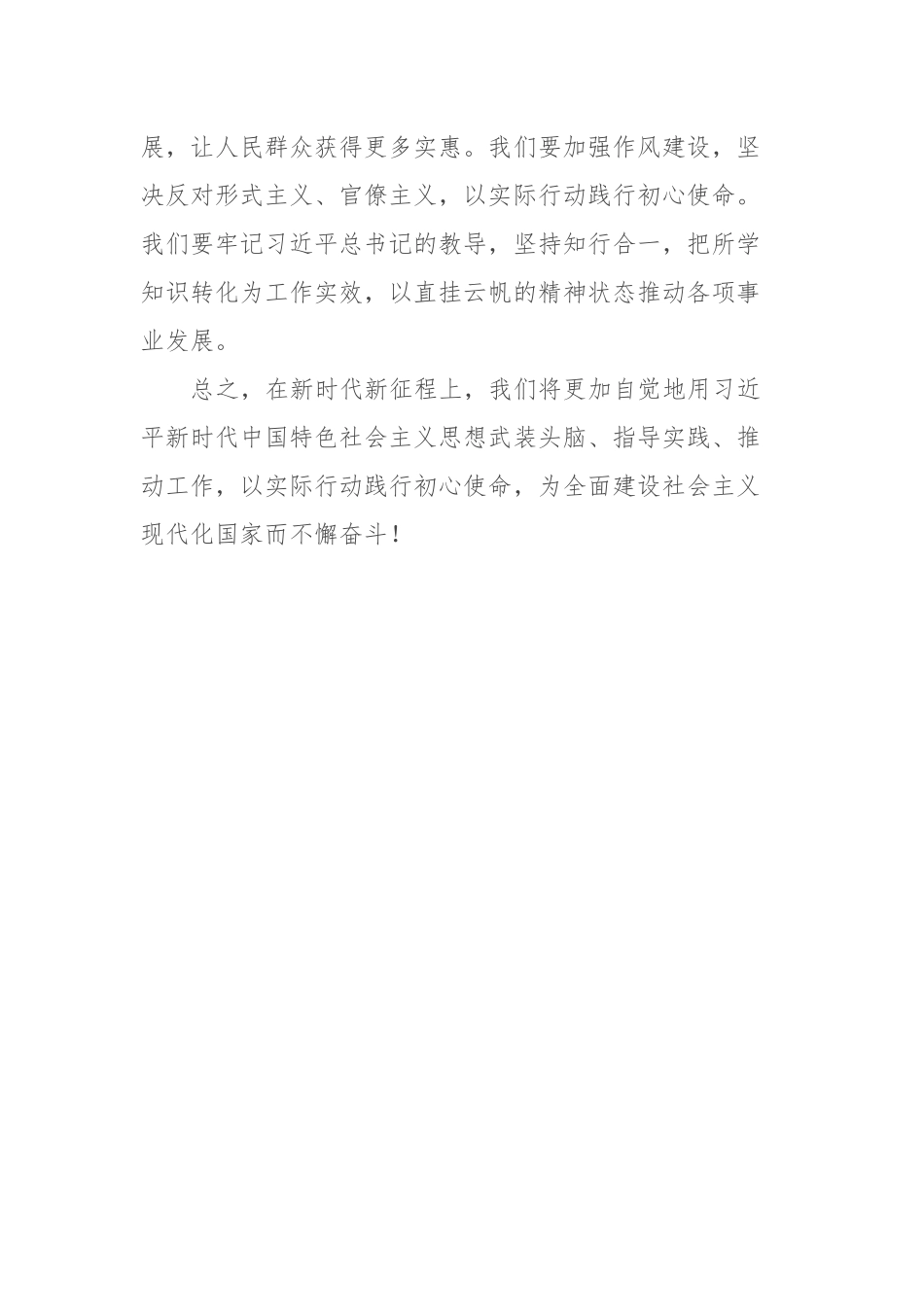 2023年度主题教育学习心得体会 (5)_第3页