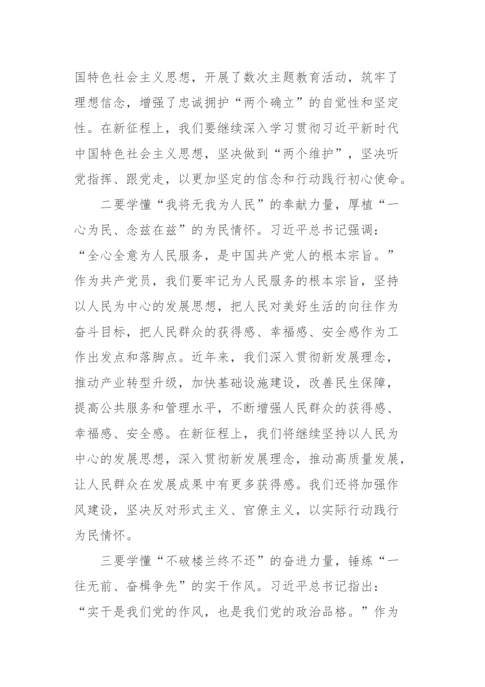 2023年度主题教育学习心得体会 (6)_第2页