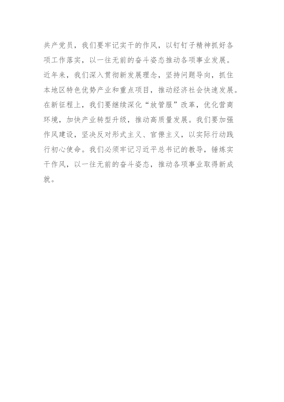 2023年度主题教育学习心得体会 (6)_第3页