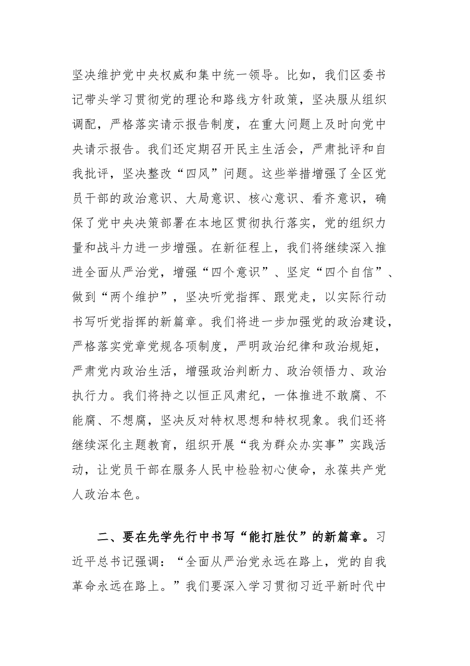 2023年度主题教育学习心得体会 (7)_第2页