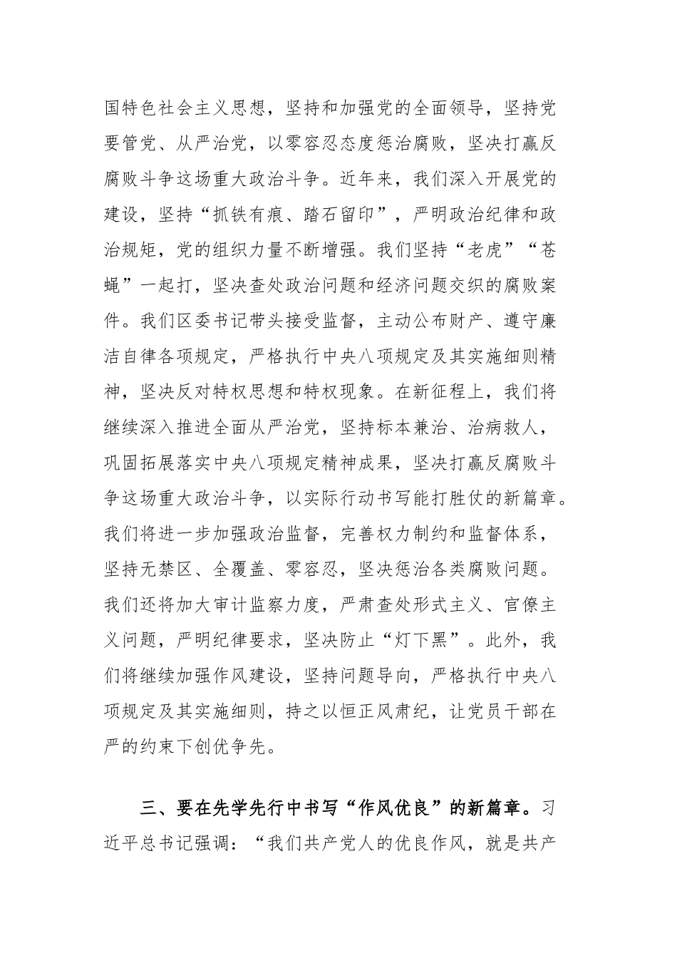 2023年度主题教育学习心得体会 (7)_第3页