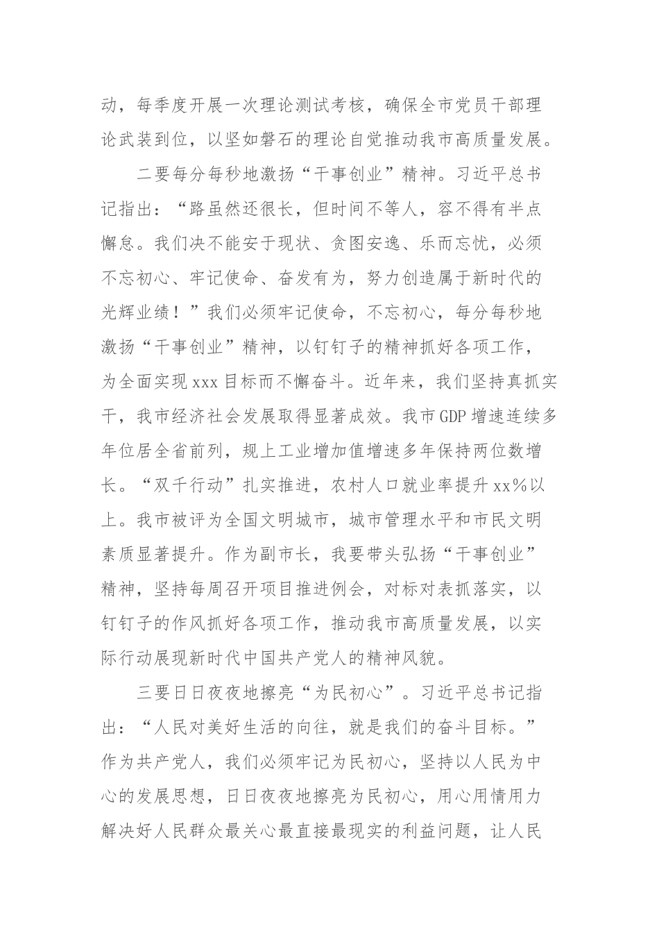 2023年度主题教育学习心得体会_第2页