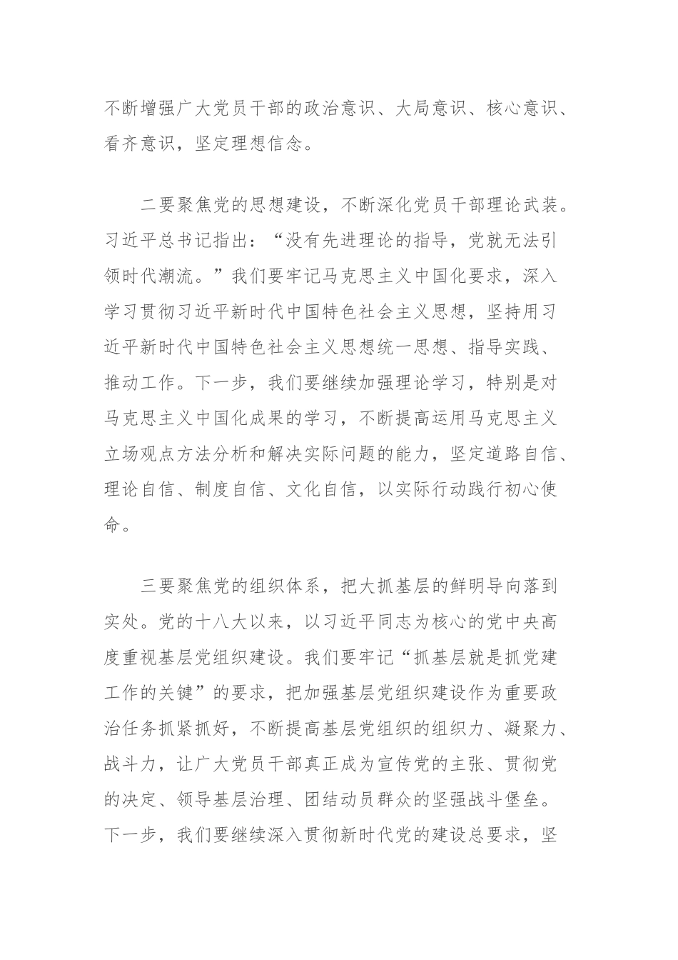 2023年度组织部部长主题教育读书班交流发言提纲_第2页