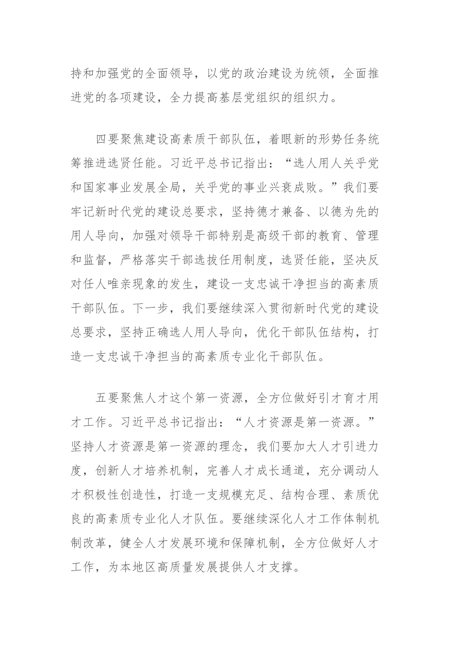 2023年度组织部部长主题教育读书班交流发言提纲_第3页