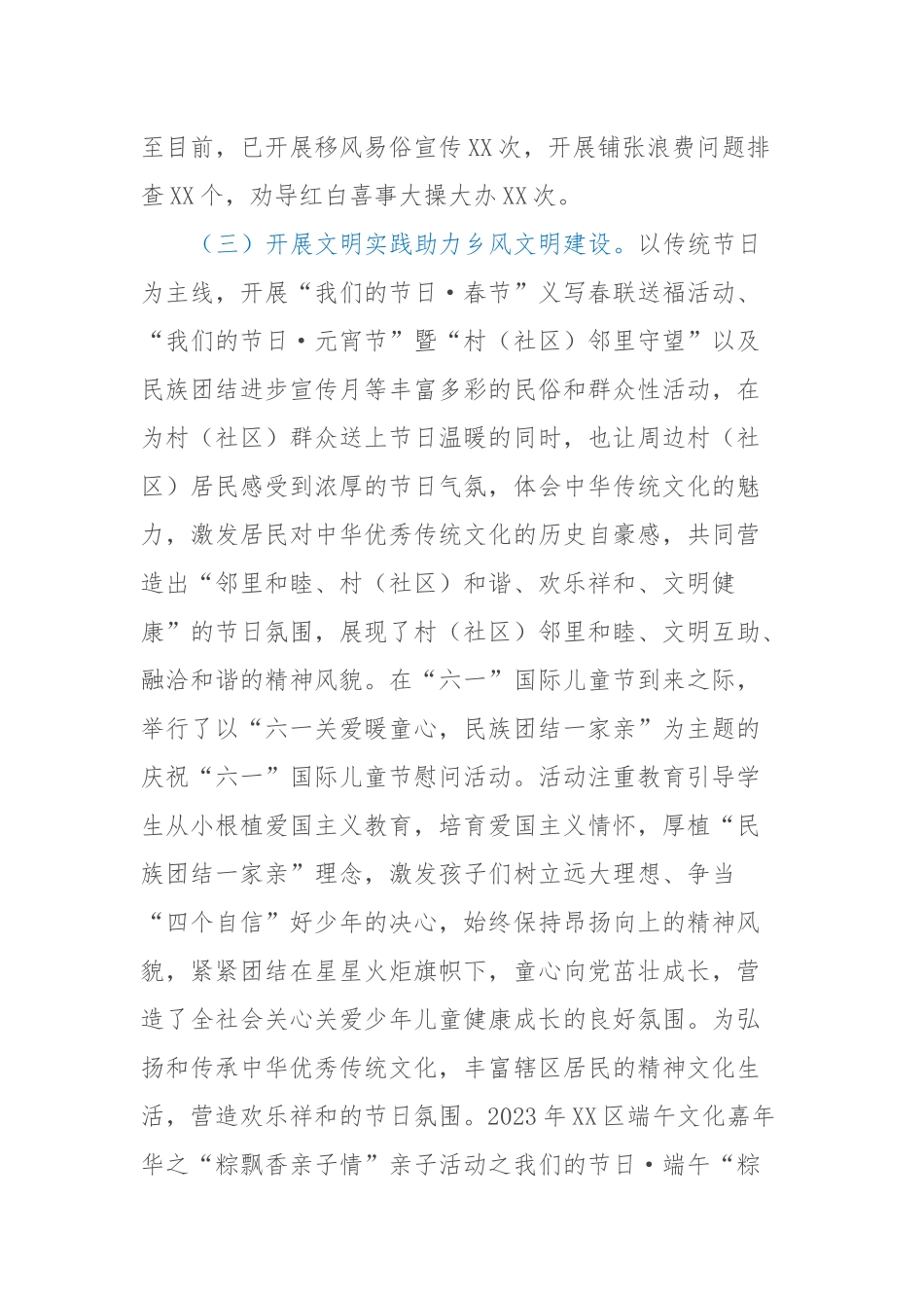 2023年农村移风易俗重点领域突出问题专项治理工作总结_第2页