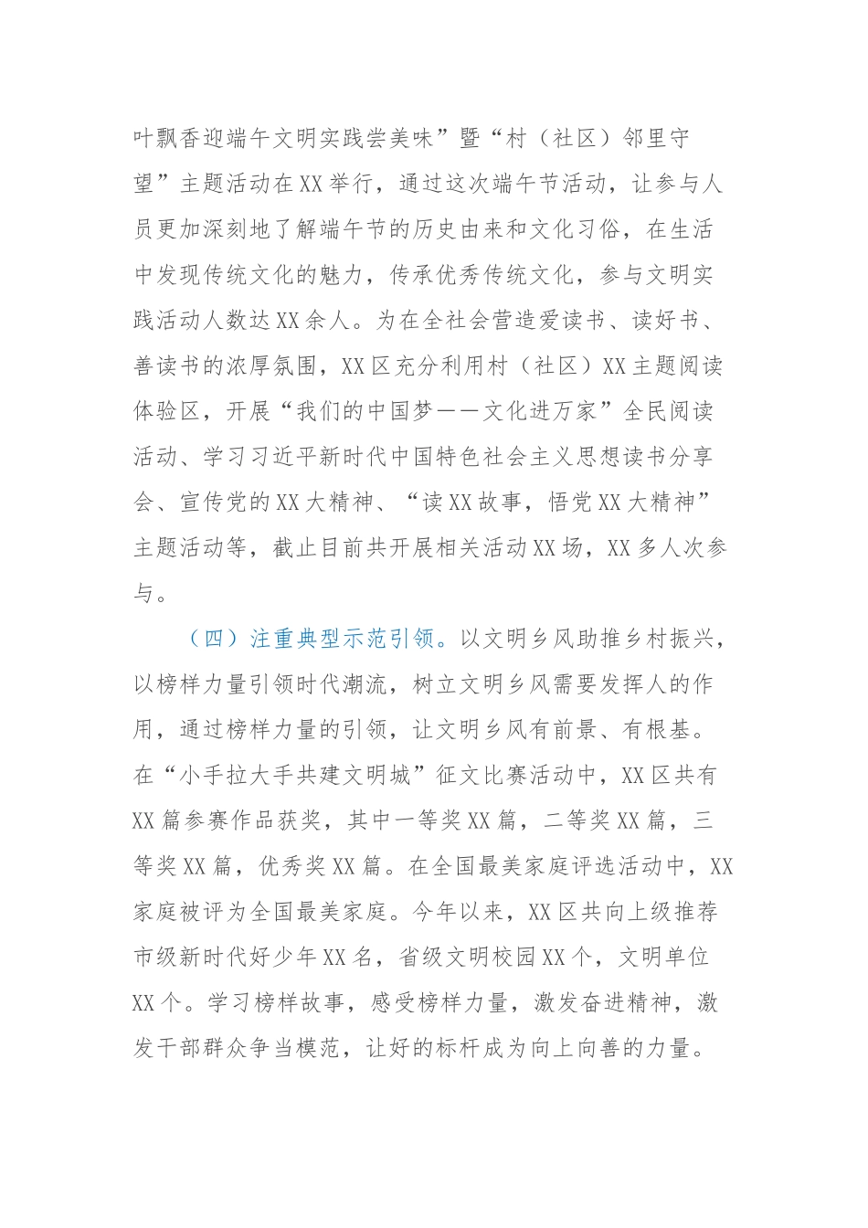 2023年农村移风易俗重点领域突出问题专项治理工作总结_第3页