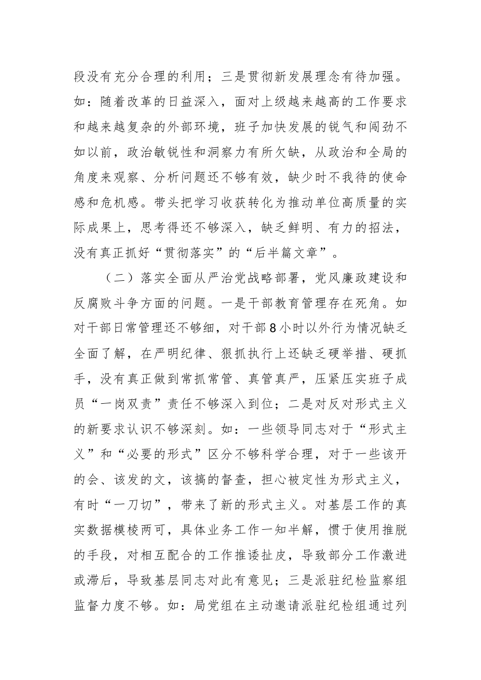 2023年农业农村局党组班子对照检查材料_第2页