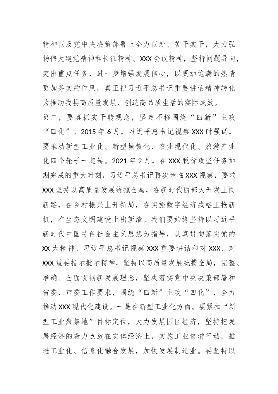 XX干部在主题教育读书班第三次交流研讨会上的发言材料_第2页