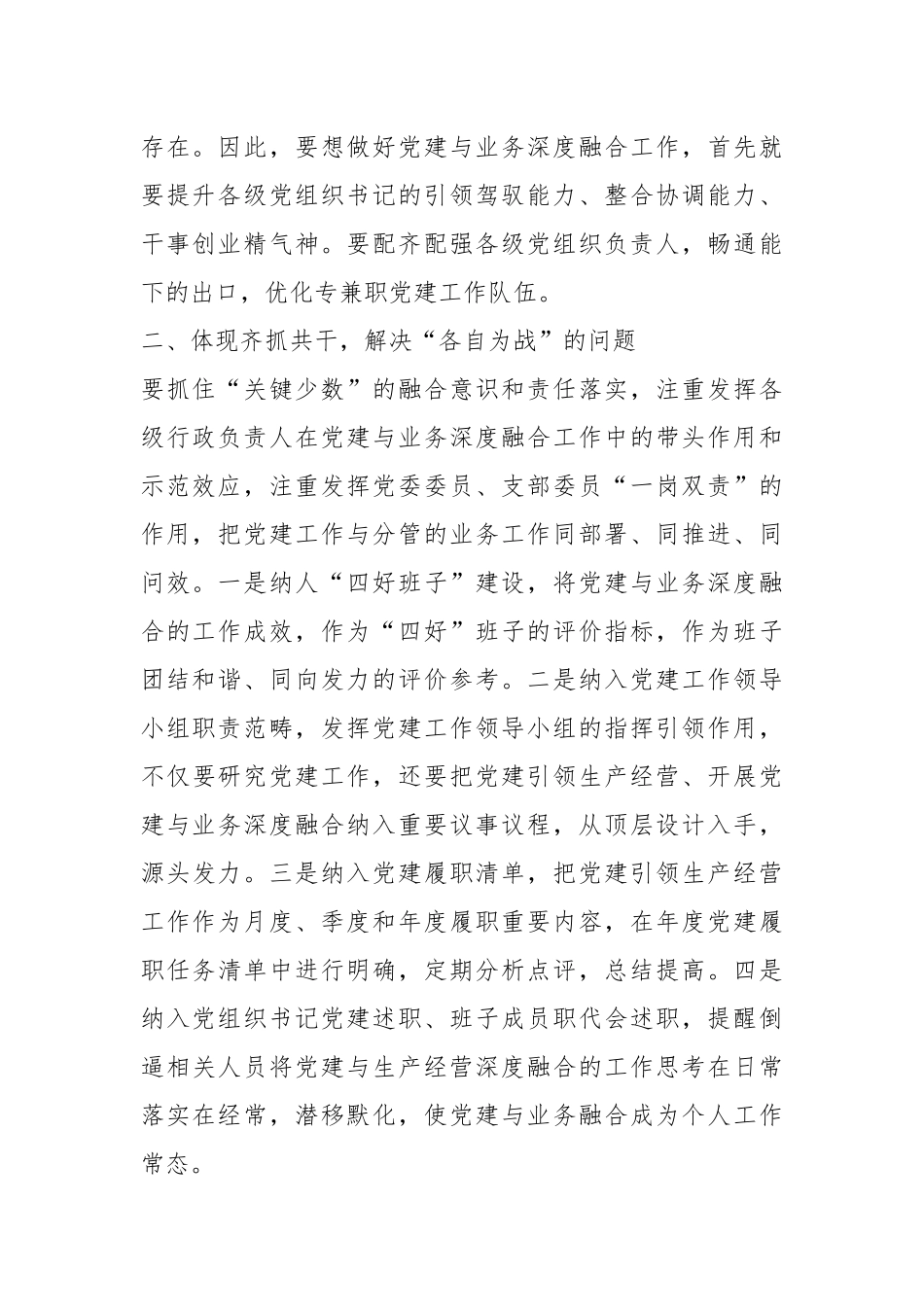 XX国企干部心得体会：推进党建和生产经营深度融合_第2页