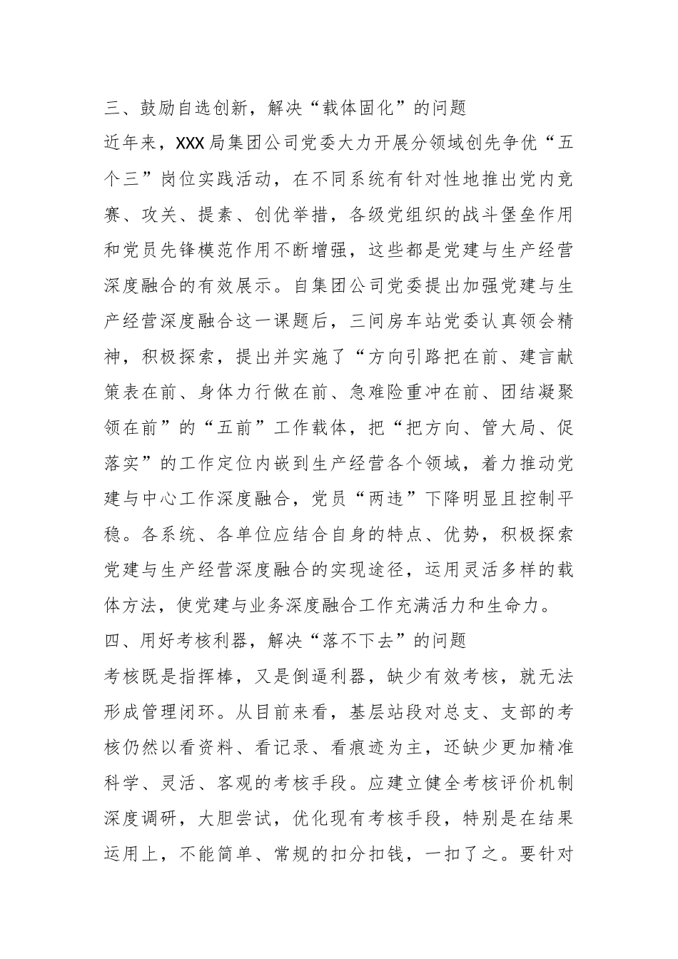 XX国企干部心得体会：推进党建和生产经营深度融合_第3页