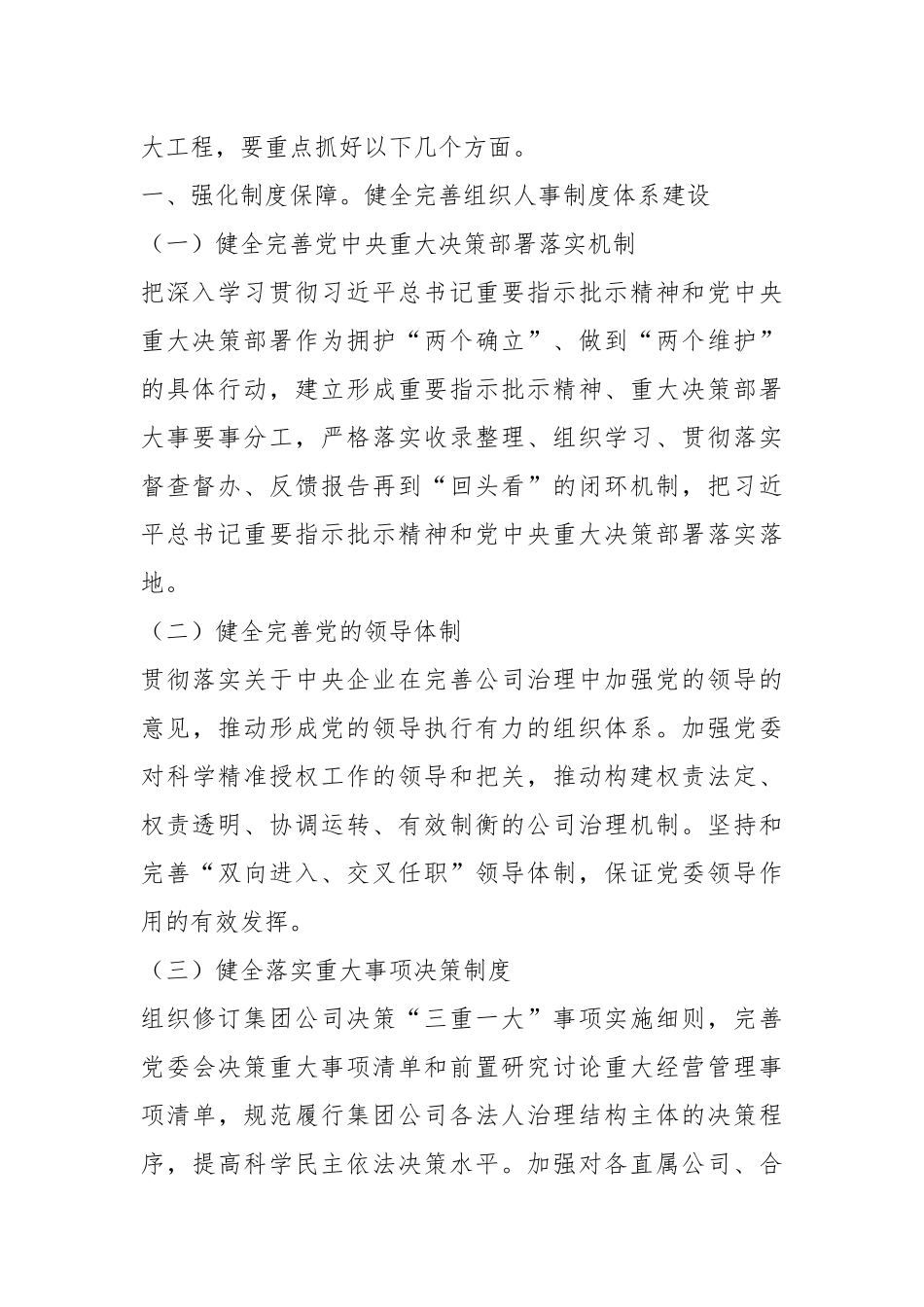 XX国企组织副部长全面从严治党心得体会_第2页